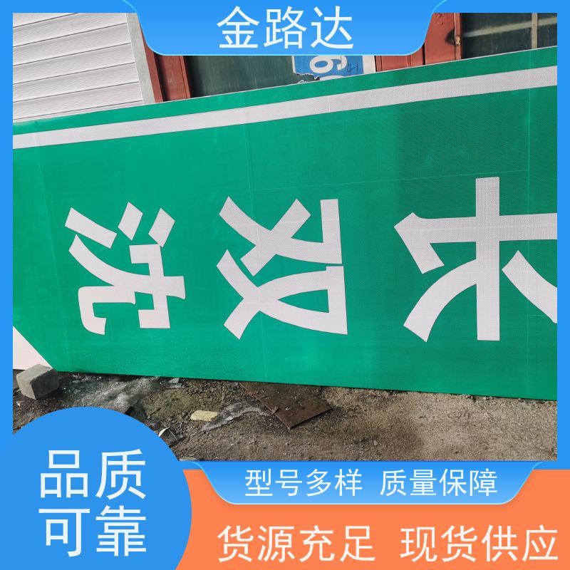 金路达 交通 指示标志牌 性价比高使用环保材料