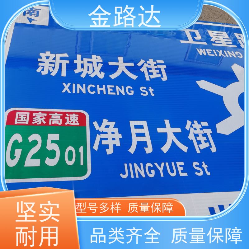 金路达交通标志牌 抗风耐腐蚀 方形圆形三角形可选