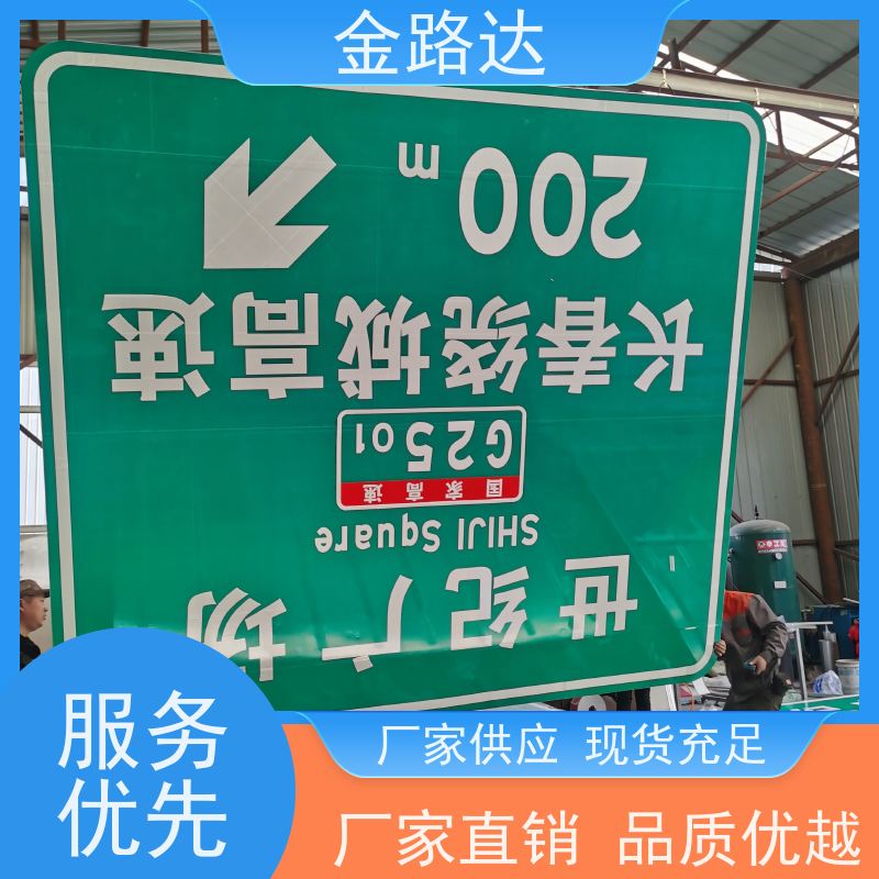金路达 城市道路 指示标志牌 可定制各种颜色和形状