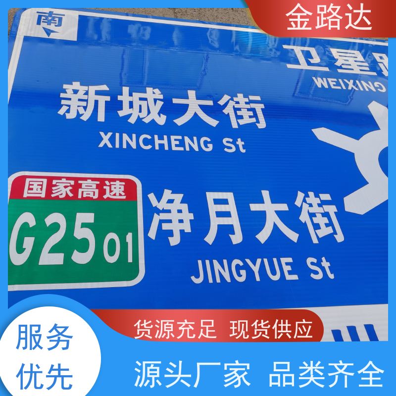 金路达 城市道路 指示标志牌 性价比高使用环保材料