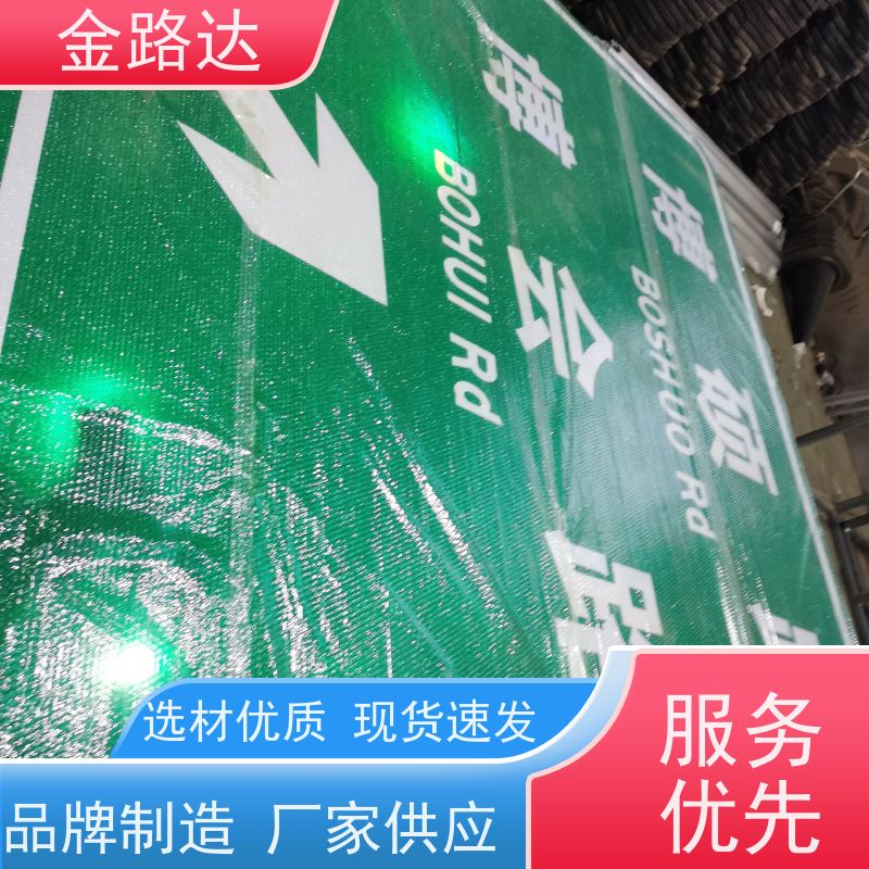 金路达 交通 指示标志牌 褪色或破损多种颜色可选