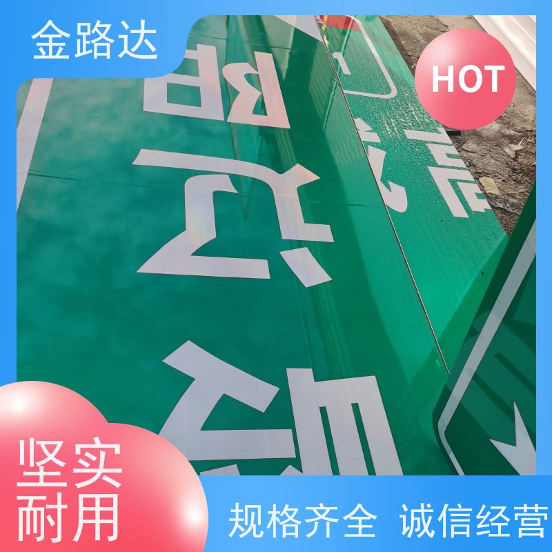 金路达 交通 指示标志牌 易于安装和维护节省时间