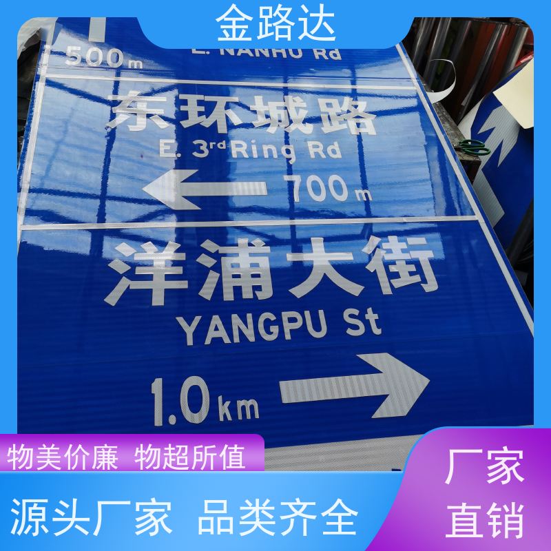 金路达 道路交通 指示标识牌 使用耐久材料制成