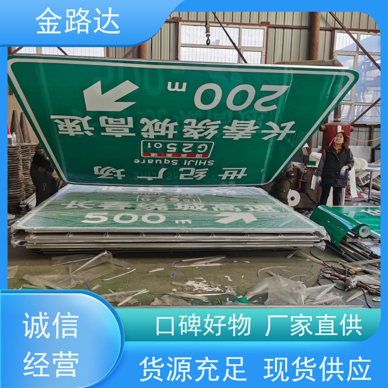 金路达 道路交通 指示标识牌 无化学污染环保健康