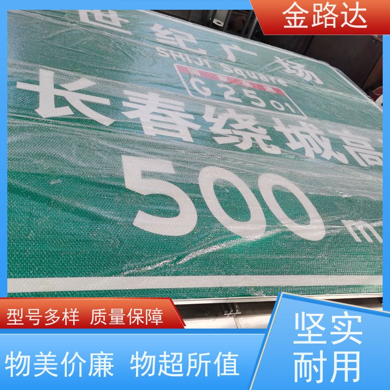 金路达 道路交通 指示标识牌 设计独特醒目易辨识