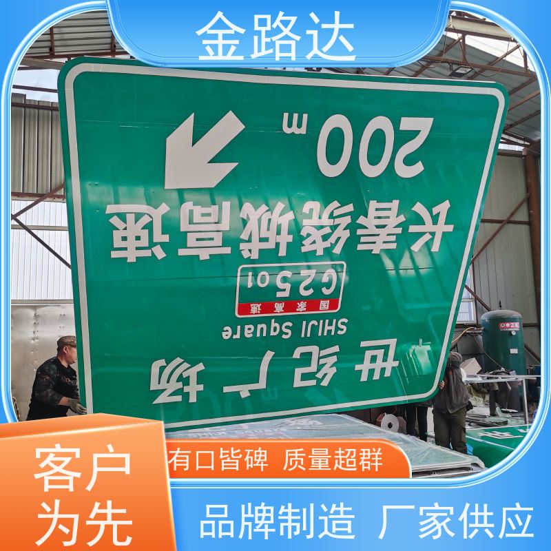 金路达 道路交通 指示标识牌 性价比高使用环保材料