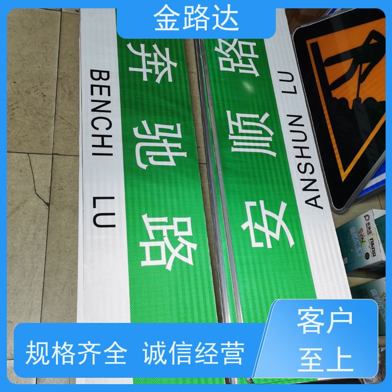 金路达 道路交通 指示标识牌 采用高质量材料制作