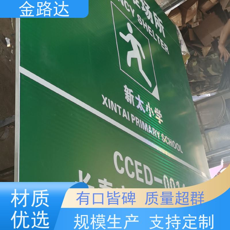 金路达 道路交通 指示标识牌 耐磨损抗风能力强