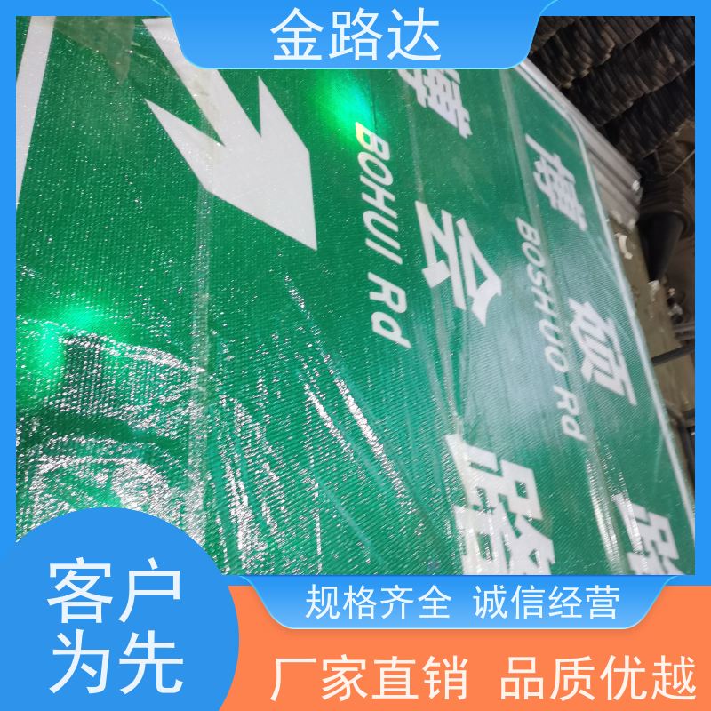 金路达交通指示标识牌 抗风强耐腐蚀 铝板贴反光膜