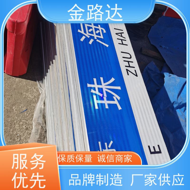 金路达 道路交通 指示标识牌 材质耐用不易磨损