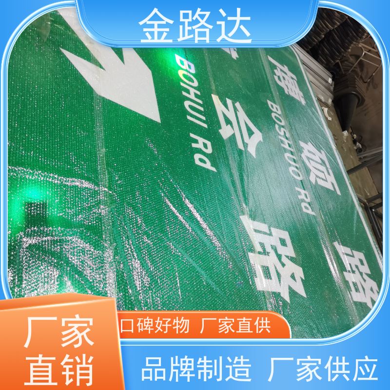 金路达 道路交通 指示标识牌 褪色或破损多种颜色可选