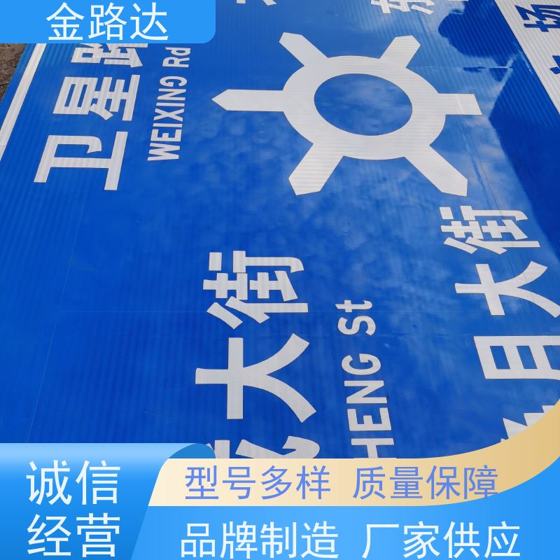 金路达 道路交通 指示标识牌 易于安装和维护节省时间