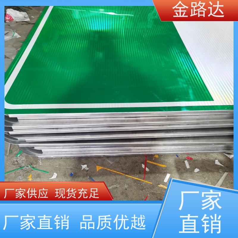 金路达 道路交通 指示标志牌 使用耐久材料制成
