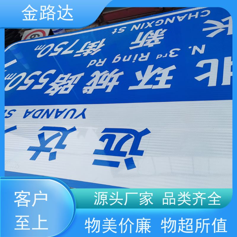 金路达 道路 指示标志牌 性价比高使用环保材料