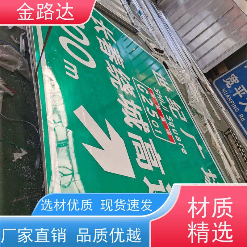 金路达 交通 指示标志牌 可定制设计满足个性化需求