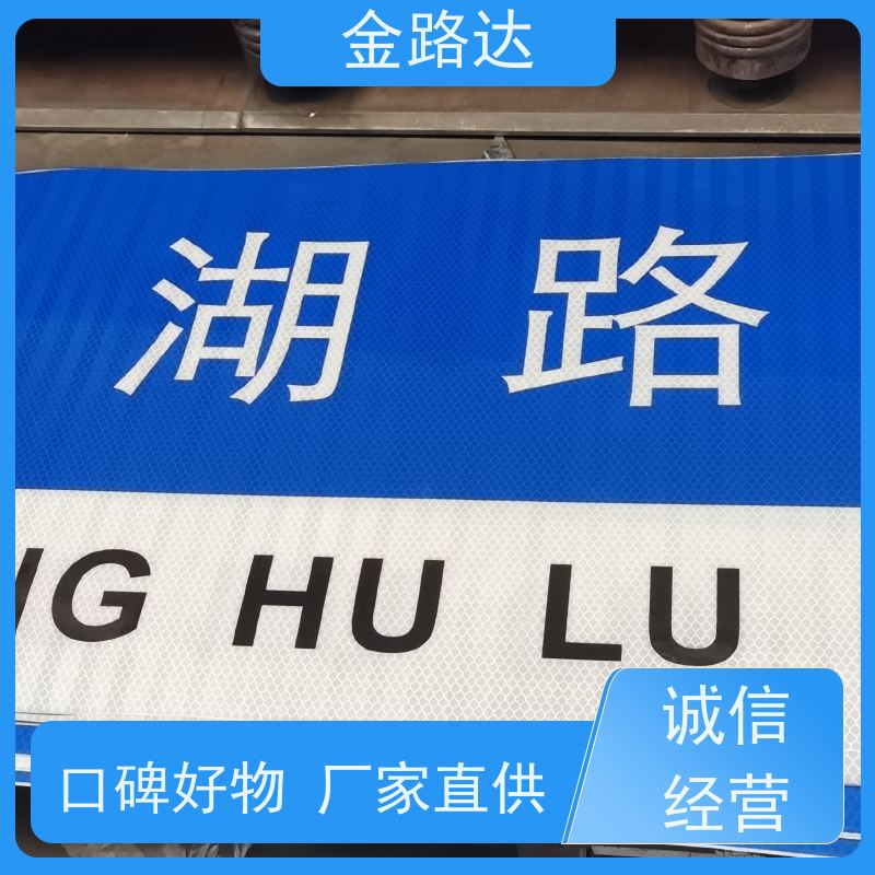 金路达 道路交通 指示标识牌 采用牢固的安装方式