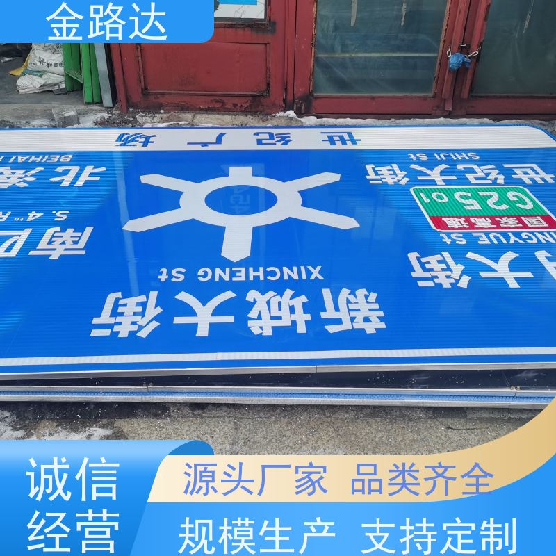 金路达 道路 指示标识牌 性价比高使用环保材料