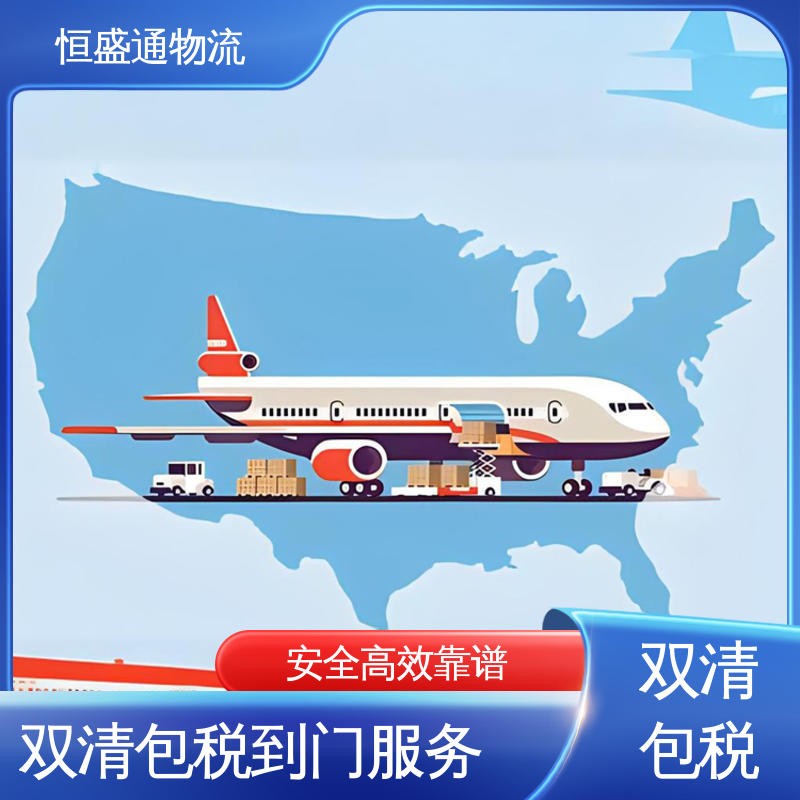 时效稳定 欧洲大件运输DDP-双清包税到门 荷兰空运 门对门服务 恒盛通