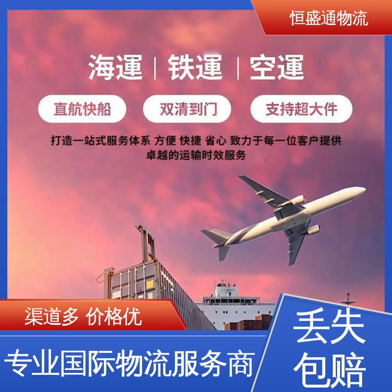 提供FBA头程运输 安全保障 欧洲物流转运公司 恒盛通