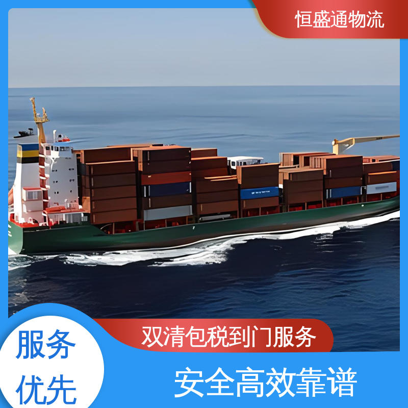 郑州英国双清专线物流 安全放心 14年专业操作经验 门到门服务 恒盛通