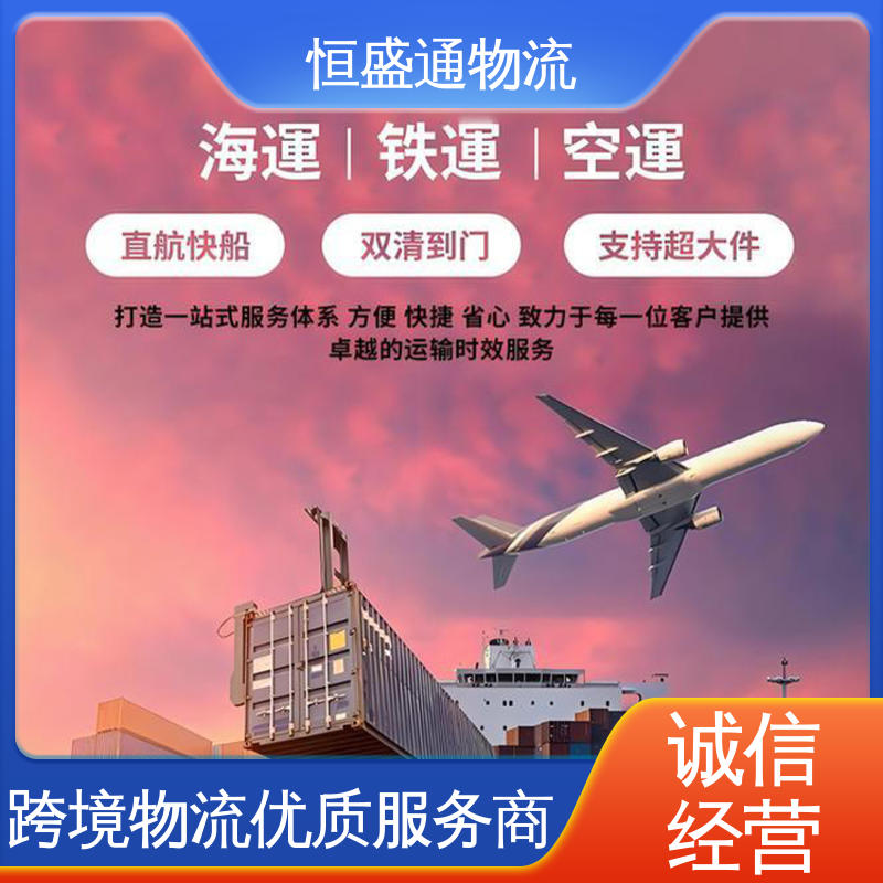 恒盛通 门对门服务 德国双清专线 提供快速、可靠、安全的运输方案