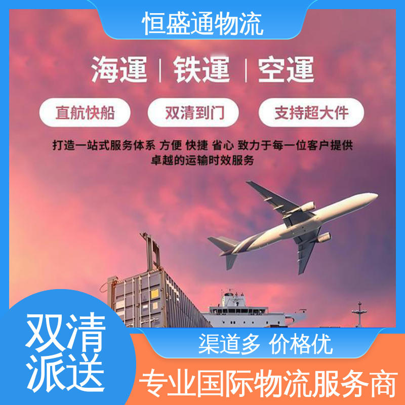 恒盛通 荷兰海运专线 门对门服务 提供快速、可靠、安全的运输方案