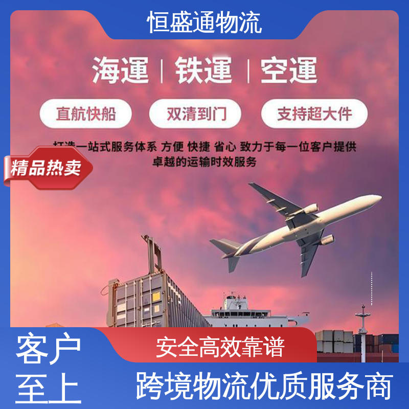 恒盛通 法国空运专线 门对门服务 提供快速、可靠、安全的运输方案