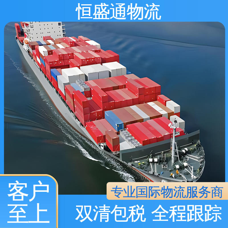 恒盛通 欧洲专线货运代理 时效稳定 专业清关服务团队