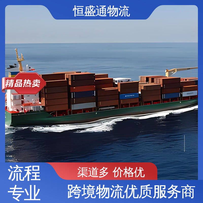 英国海运公司 14年专业操作经验 时效快 门到门服务 恒盛通