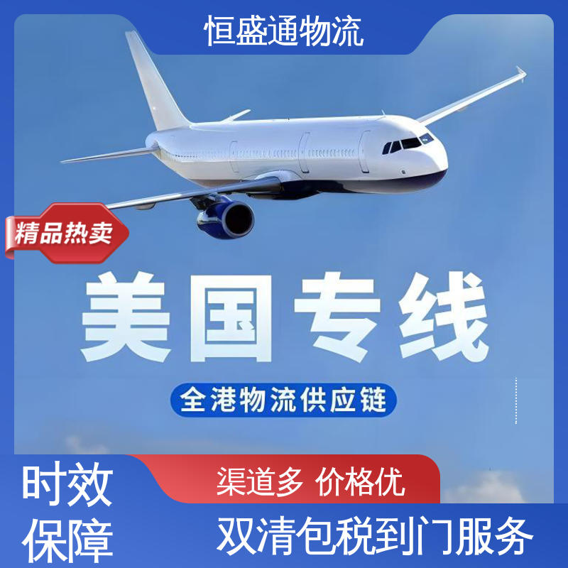 恒盛通物流 FBA专线 时效快 强大实力 绿色清关，安全有保障