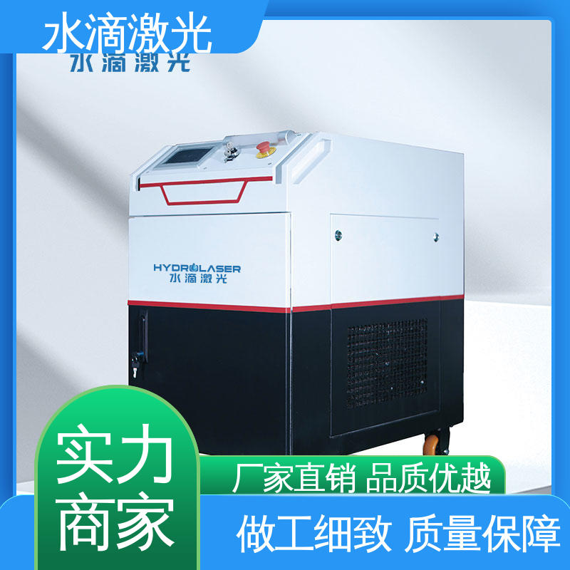水滴 手持式激光清洗机 高标准高质量 脉冲 源头实力研发厂家