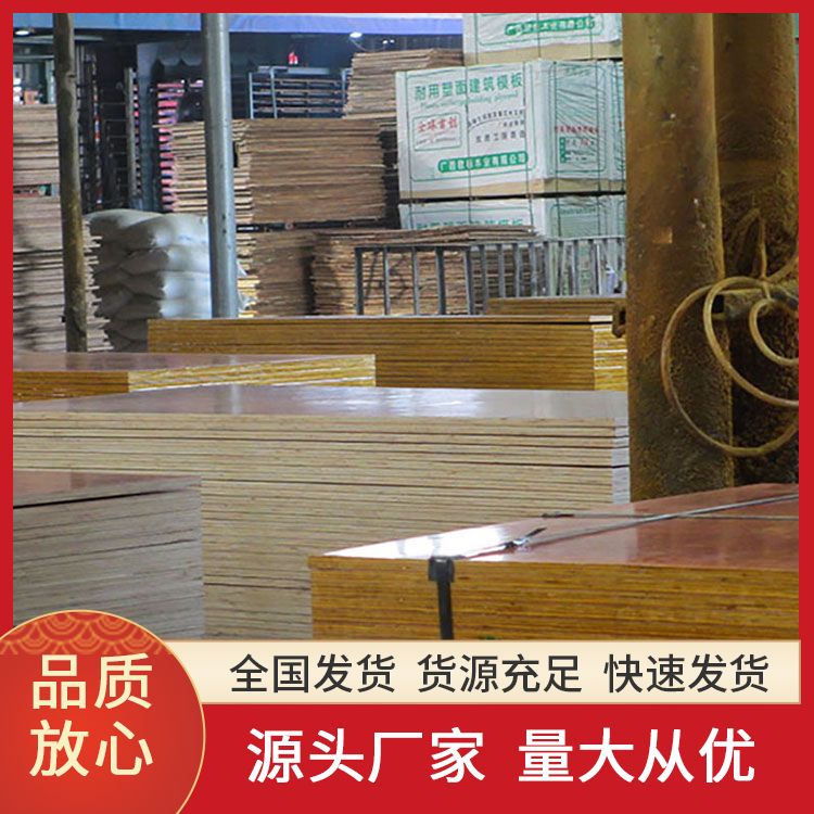  多家建工厂家镜面建筑红模板批发 易脱膜 循环使用次数高