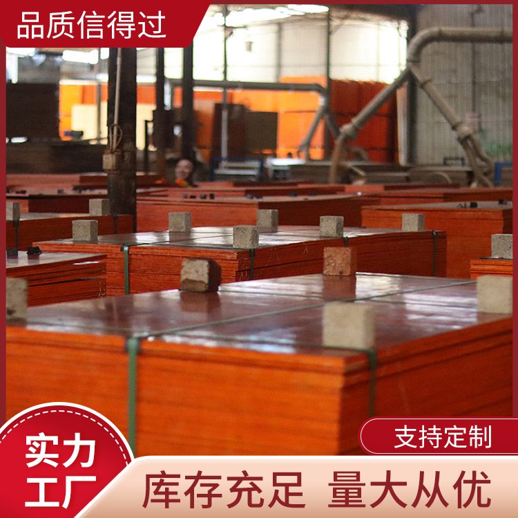 密实无隙红色建筑模板 工地工程镜面胶合板红木板灰狼木业