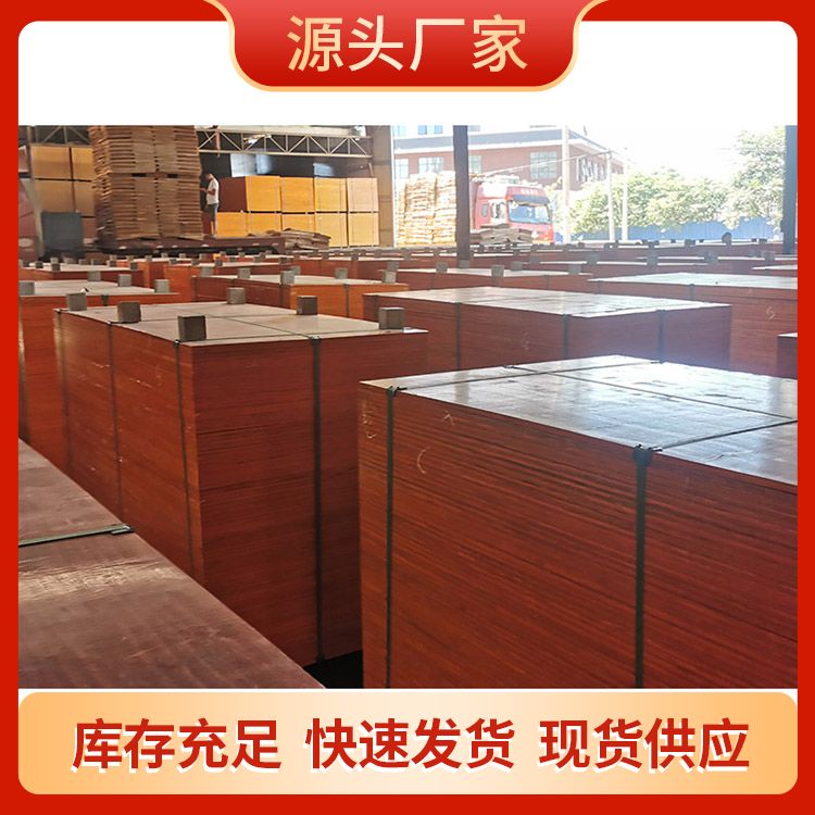  小高层房建用红面胶合木板供应 循环使用 室外用 不开胶不起层