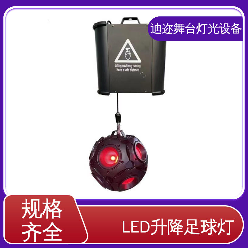 迪迩 自动升降球 矩阵发光足球灯 羽毛球馆用 数码智能
