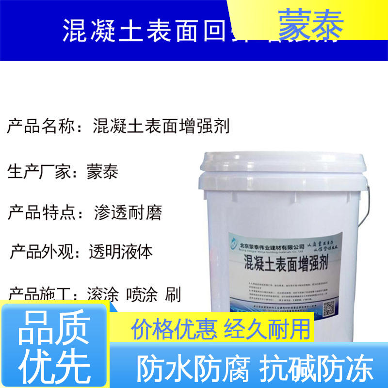 混凝土表面增强剂 耐沾污性好 易清洁 全国供应 应用广泛