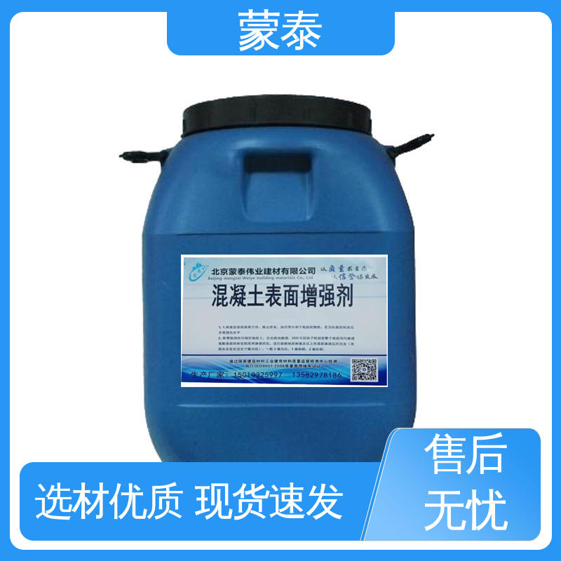 砼表面增强剂 防老化 耐腐蚀抗冻 物流配送 发货快