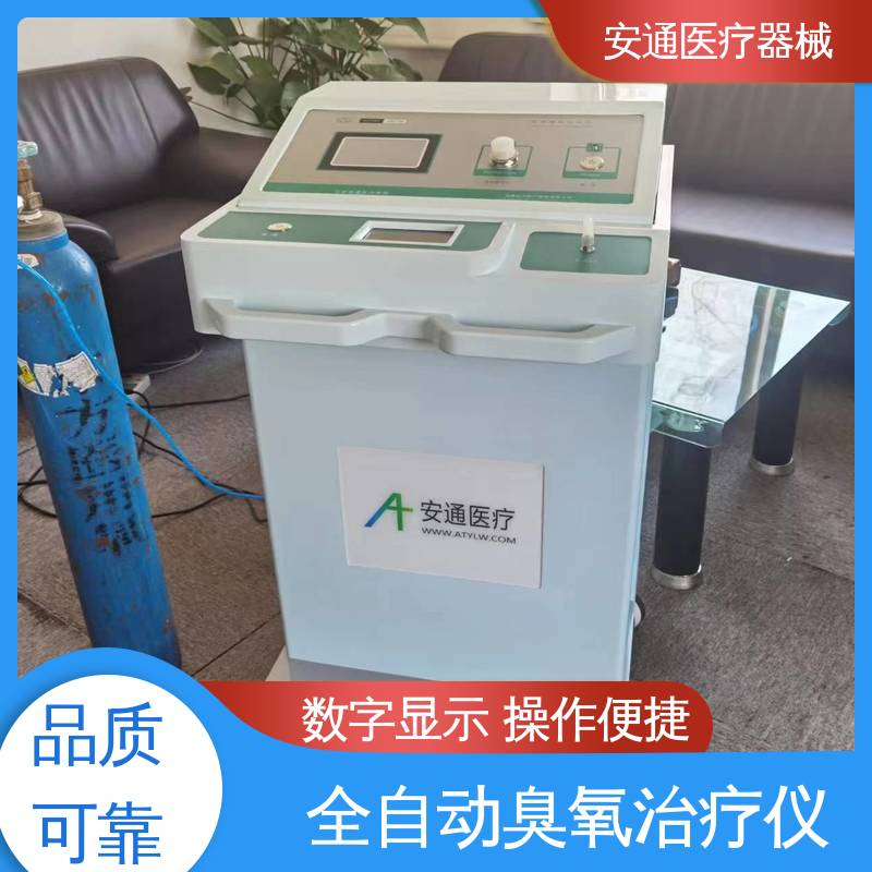 安通 进口臭氧治疗仪 推车式移动 实时显示 自动校准