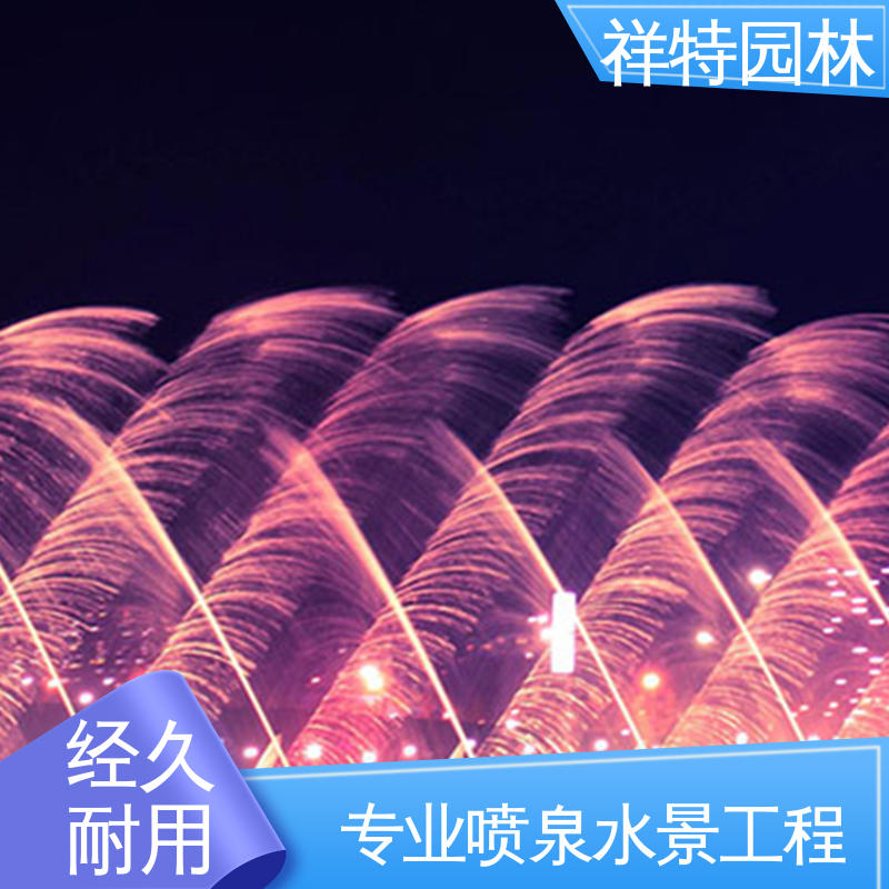 多年经验 专业音乐喷泉施工 颜色绚丽 程序电脑控制 祥特