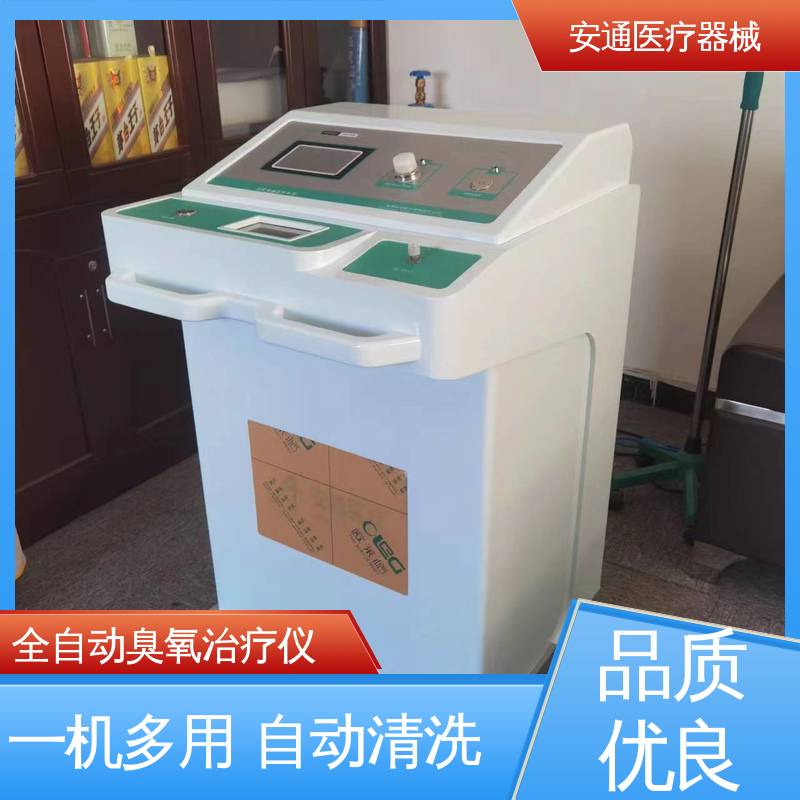 安通 血管舒张作用 臭氧治疗仪厂家 功能齐全 性能稳定