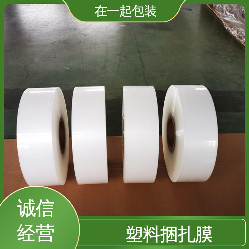 在一起包装 POE捆扎膜 采用吹塑或流延方式加工而成 应用广泛