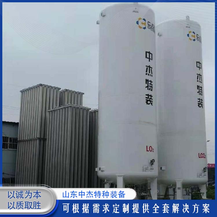 中杰特种 液氩储罐厂家 售后无忧 诚信经营 大容量便于运输