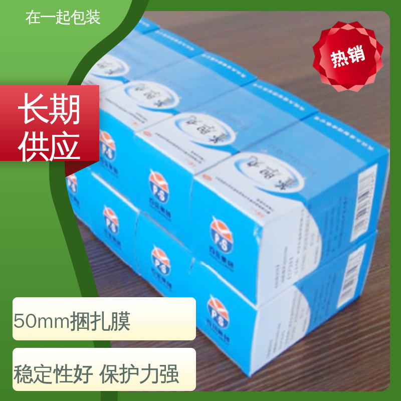 在一起包装 POE捆扎膜 采用吹塑或流延方式加工而成 物流配送