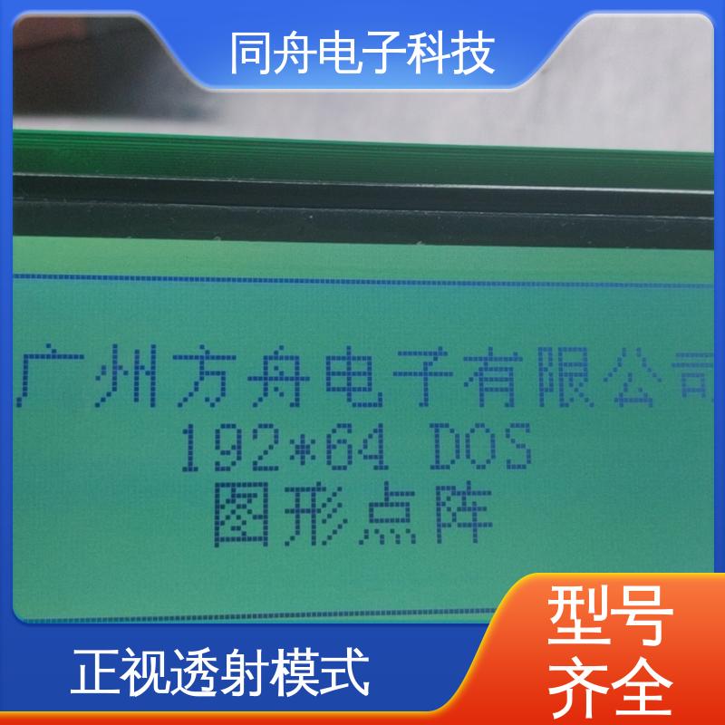 同舟电子 FG19264A 四行汉字显示屏 AIP31007 驱动IC 功能强大