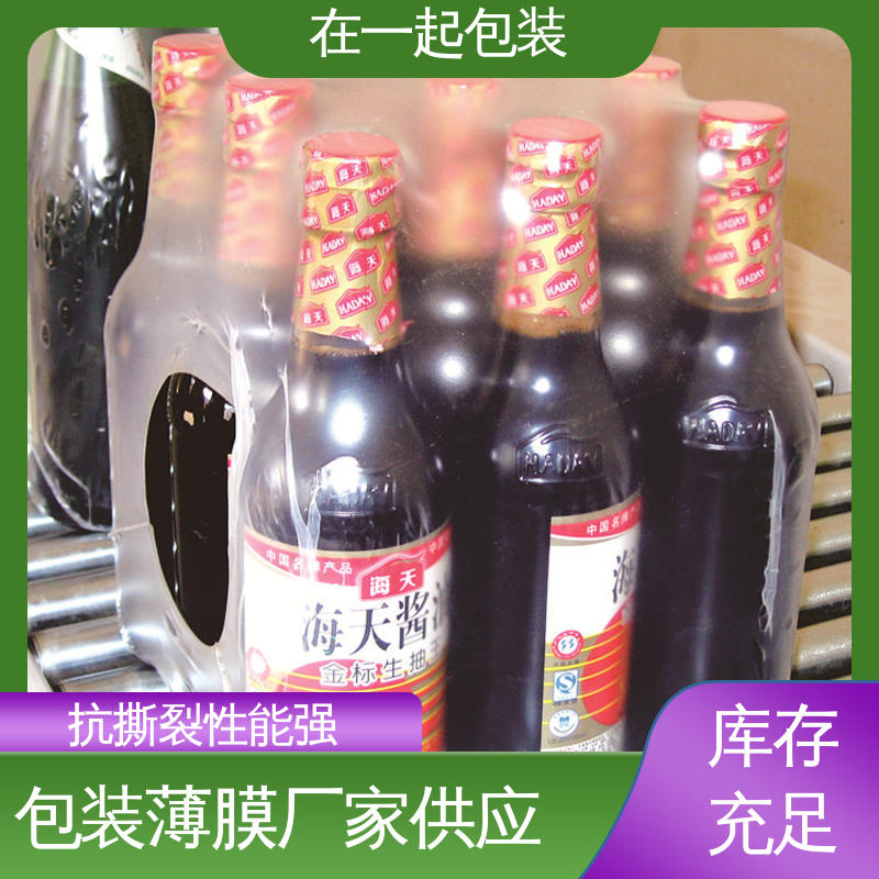 在一起包装 瓶装果汁 PE膜 韧性好柔软度高 一站式服务