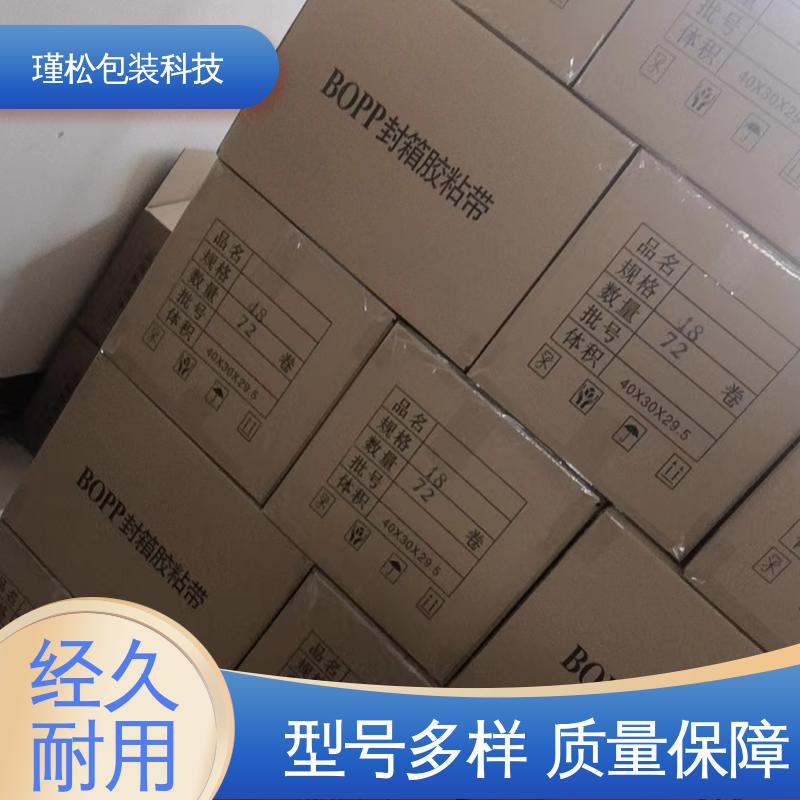 瑾松包装 警示语胶带 物流封装打包专用 拉伸力强