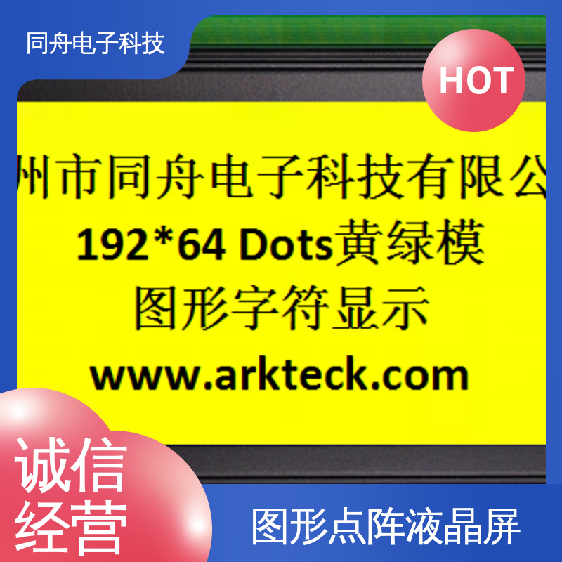 同舟电子 FG19264A 传呼机显示屏 接口PIN数20 稳定性好
