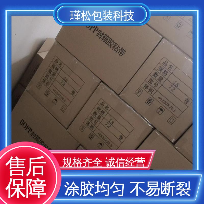 瑾松包装 彩色胶带 办公室封口用 密封结实 耐候性好