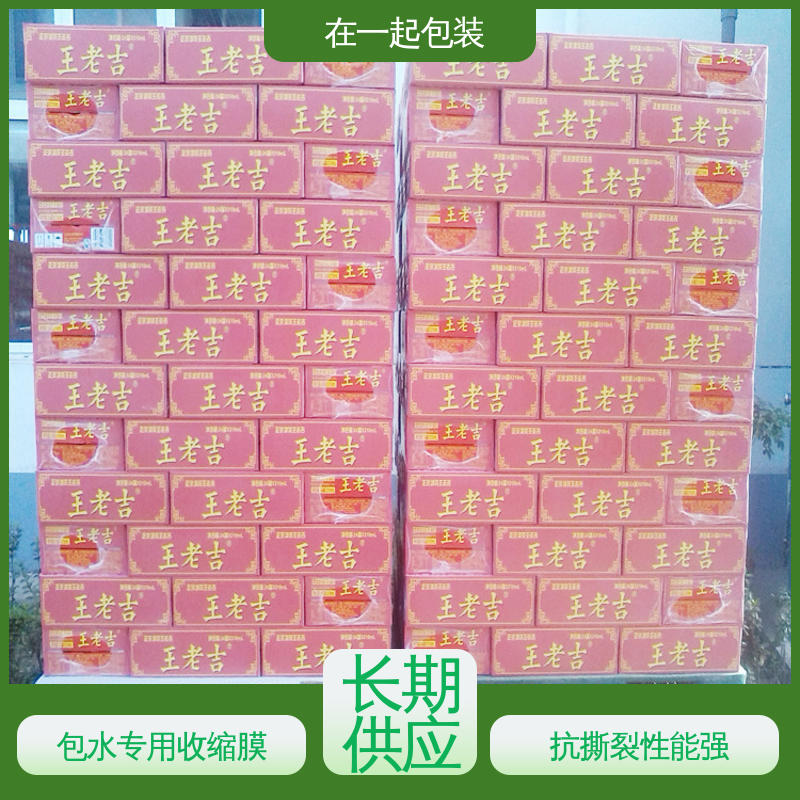 在一起包装 瓶装酸奶 PE热缩膜 透光率达80% 24小时在线接单