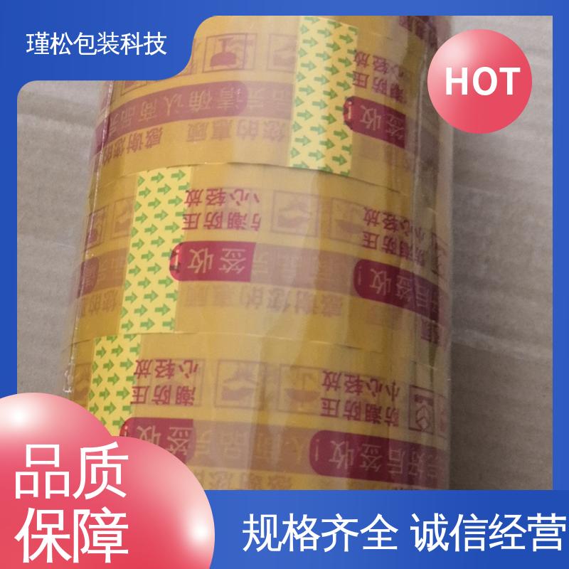 瑾松包装 印刷胶带 办公室封口用 密封结实 耐拉耐磨